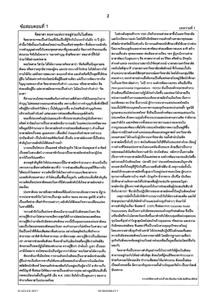 2011 paper 2 บทความ คำถาม page 0002