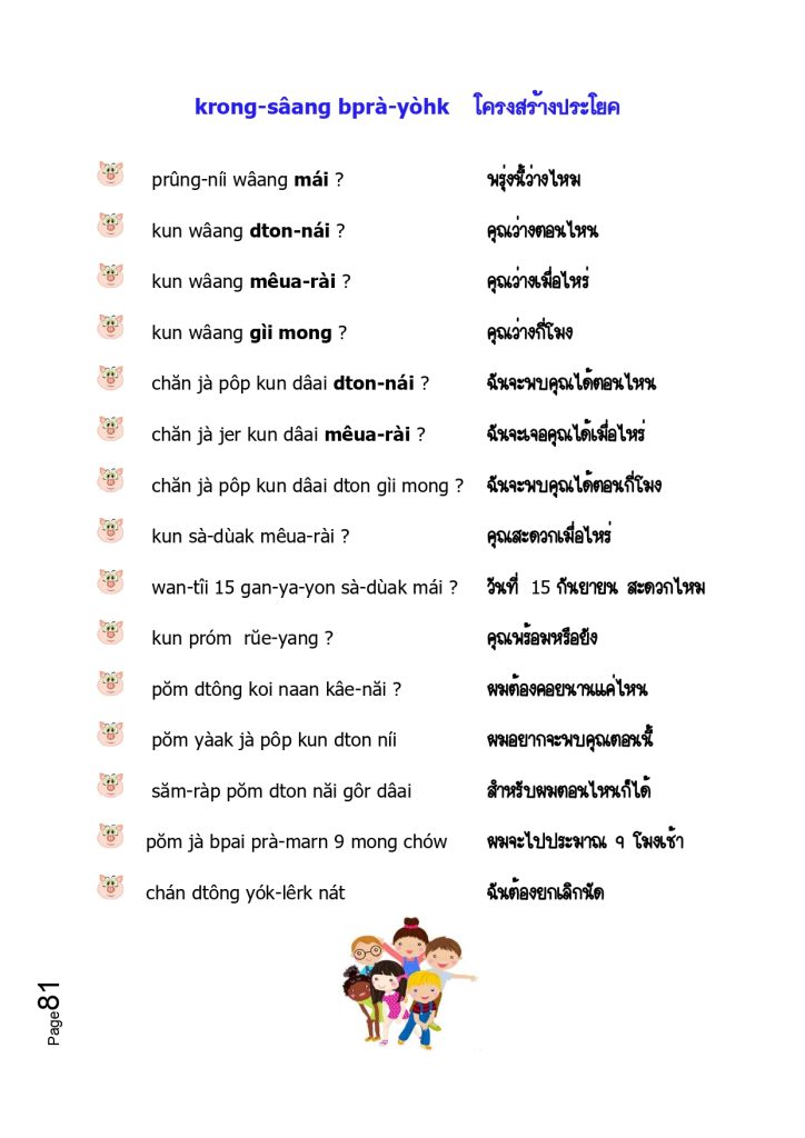 PUUT THAI GAB KRUU KATE 2 2023 page 0081