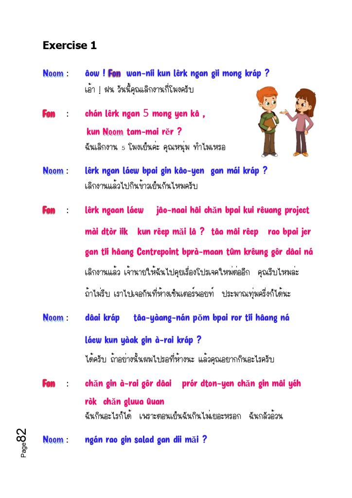PUUT THAI GAB KRUU KATE 2 2023 page 0082
