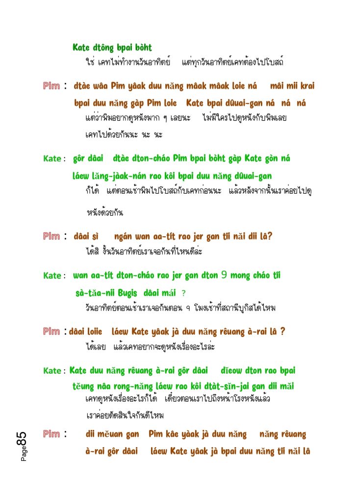 PUUT THAI GAB KRUU KATE 2 2023 page 0085