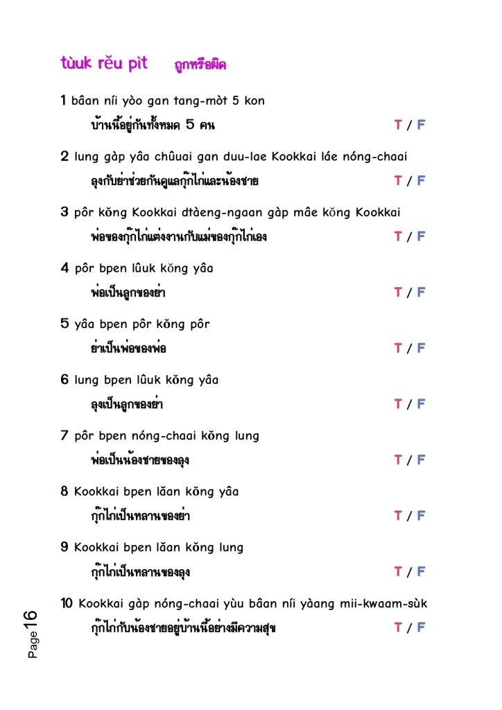 PUUT THAI GAB KRUU KATE 3 Aug 2023 page 0016