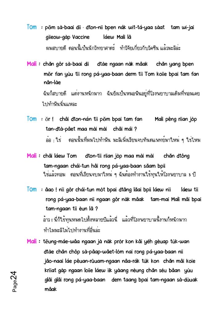 PUUT THAI GAB KRUU KATE 3 Aug 2023 page 0024