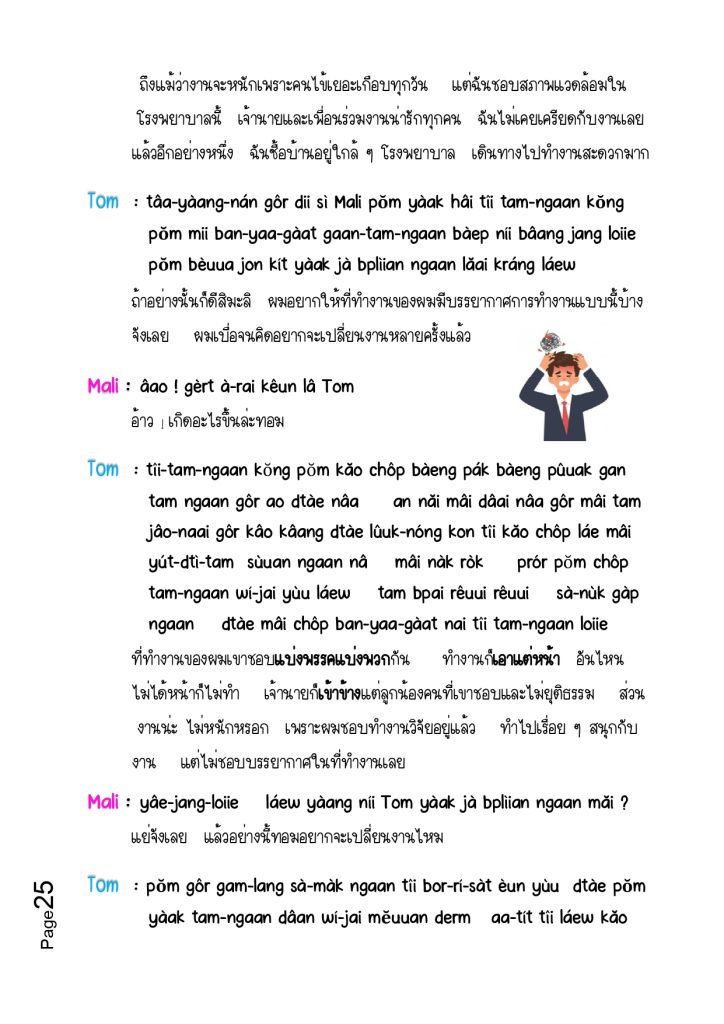 PUUT THAI GAB KRUU KATE 3 Aug 2023 page 0025