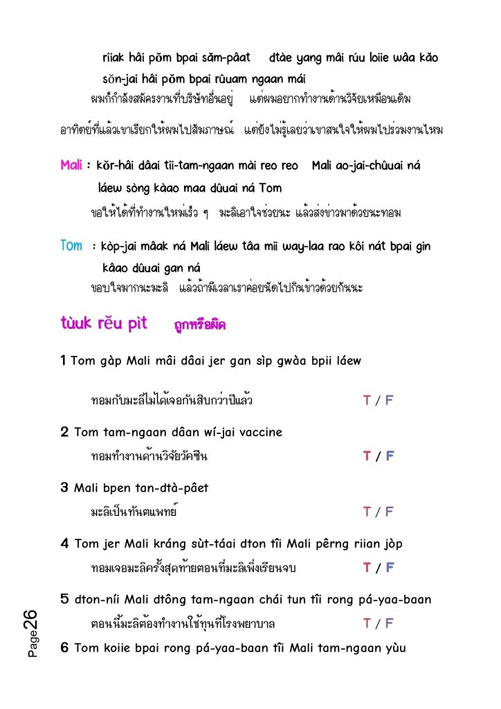 PUUT THAI GAB KRUU KATE 3 Aug 2023 page 0026