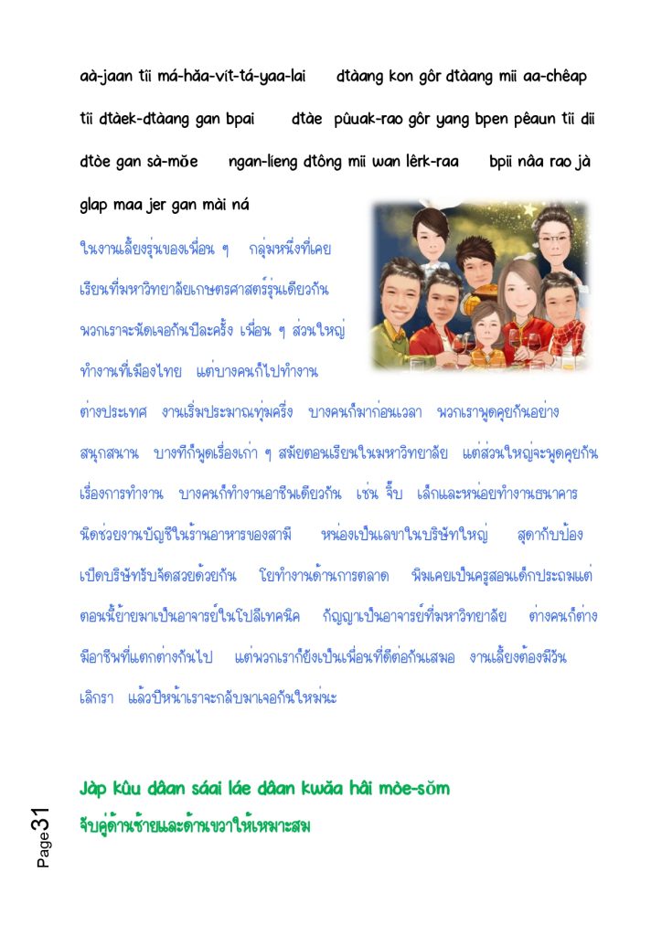 PUUT THAI GAB KRUU KATE 3 Aug 2023 page 0031
