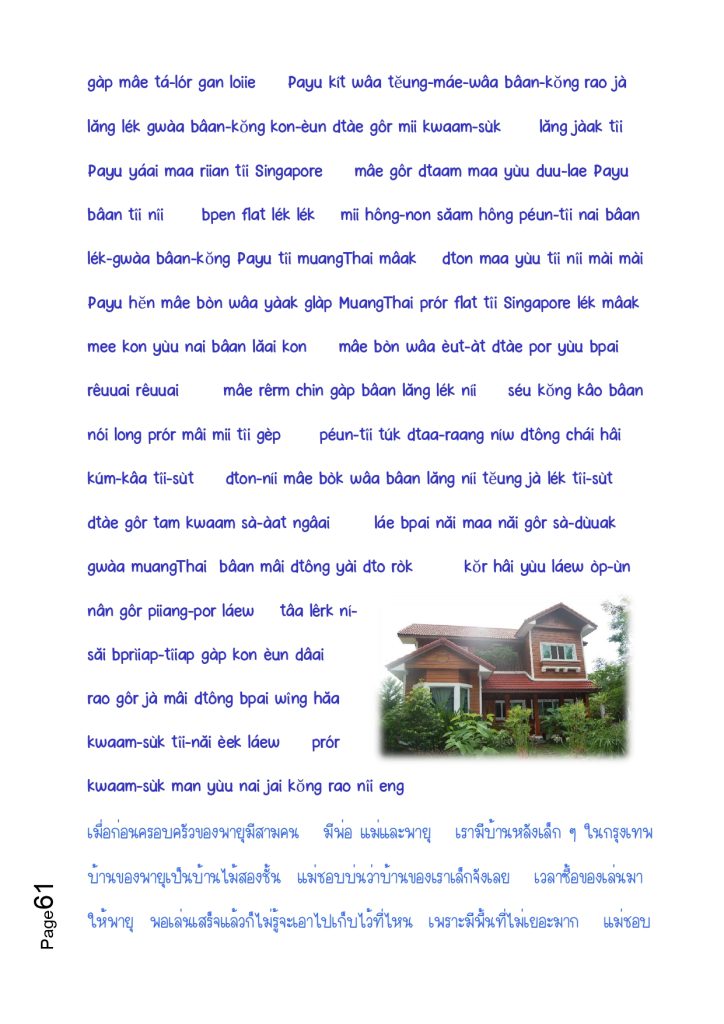 PUUT THAI GAB KRUU KATE 3 Aug 2023 page 0061