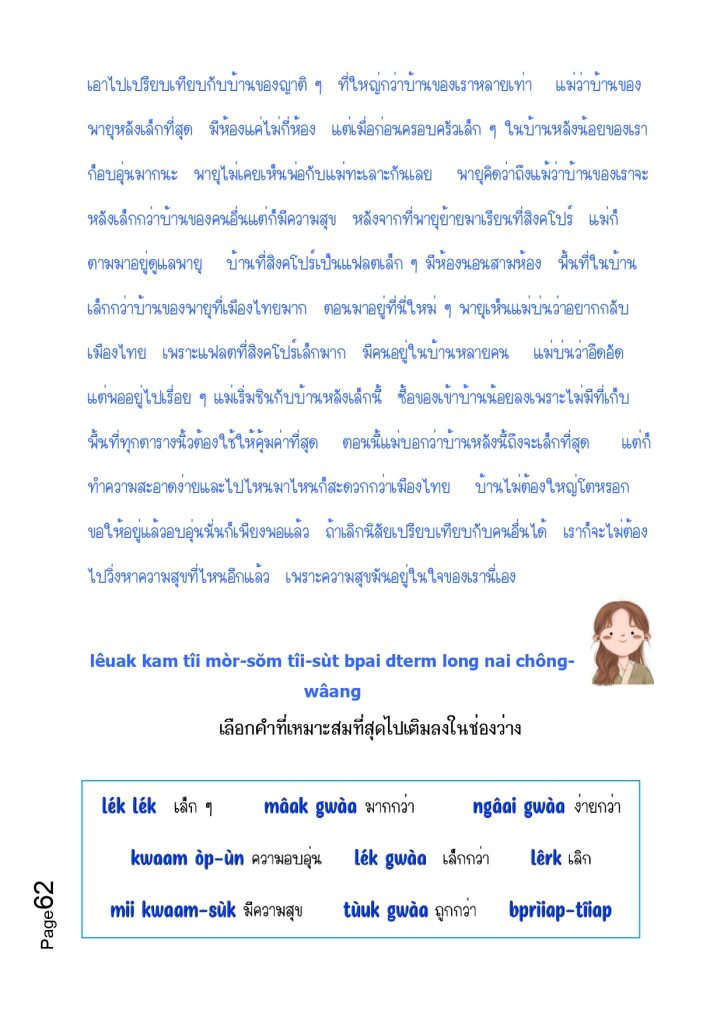 PUUT THAI GAB KRUU KATE 3 Aug 2023 page 0062