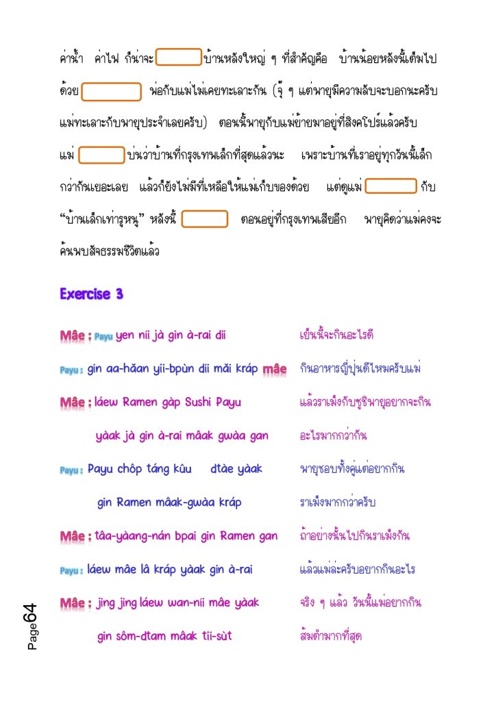 PUUT THAI GAB KRUU KATE 3 Aug 2023 page 0064