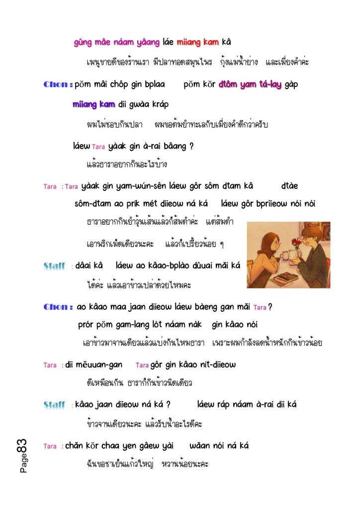 PUUT THAI GAB KRUU KATE 3 Aug 2023 page 0083