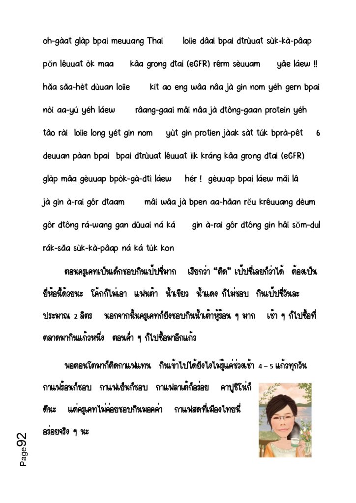PUUT THAI GAB KRUU KATE 3 Aug 2023 page 0092