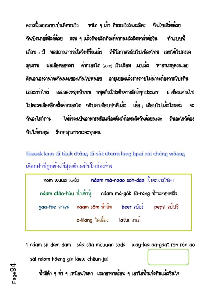 PUUT THAI GAB KRUU KATE 3 Aug 2023 page 0094