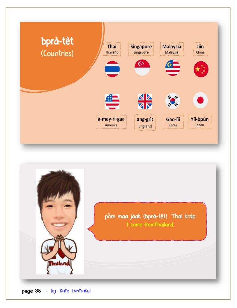 talk Thai fluent fast 1 sub version 2024 page 0038