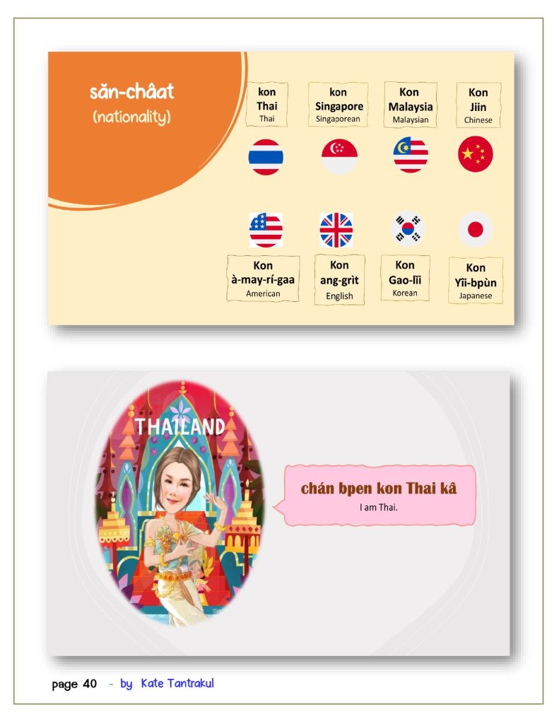 talk Thai fluent fast 1 sub version 2024 page 0040