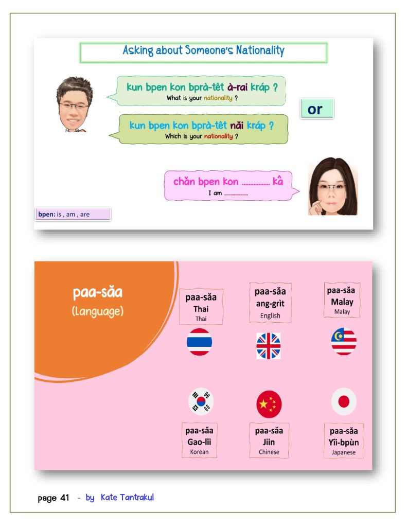 talk Thai fluent fast 1 sub version 2024 page 0041