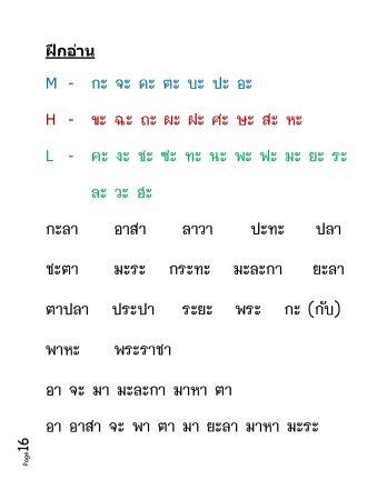 Reading and Writing Thai for foreigner Book 1 (New Version) | Thai ...